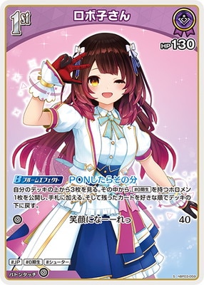 S】hBP03-059 ロボ子さん | hololive OFFICIAL CARD GAME,ブースター