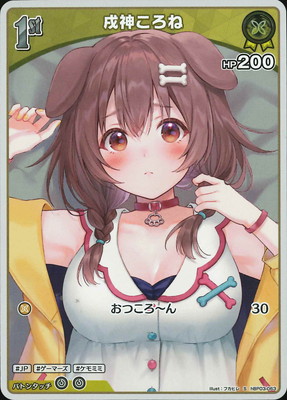 S】hBP03-063 戌神ころね | hololive OFFICIAL CARD GAME,ブースター