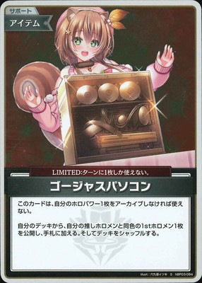 S】hBP03-084 ゴージャスパソコン | hololive OFFICIAL CARD GAME