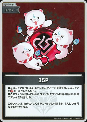 S】hBP03-107 35P | hololive OFFICIAL CARD GAME,ブースターパック