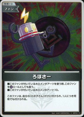 S】hBP03-110 ろぼさー | hololive OFFICIAL CARD GAME,ブースター