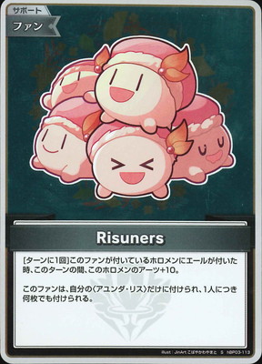 �ڥ����ʰ¡ۡ�S��hBP03-113 Risuners