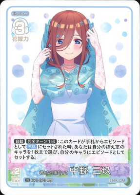 Y*Y様 中野三玖 ホロカード 五等分の花嫁 ブシロード デッキホルダーコレクション V3 Vol.867 五等分の花嫁