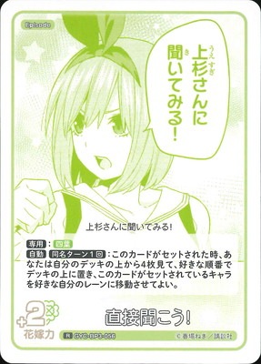 GYC-BP3-056 直接聞こう！ R | 五等分の花嫁 カードゲーム,ブースター