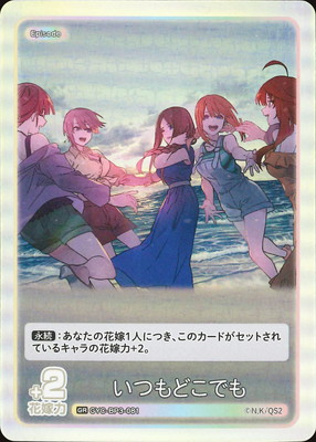 GYC-BP3-081 いつもどこでも GR | 五等分の花嫁 カードゲーム