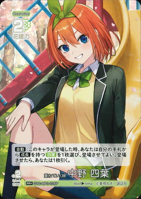 五等分の花嫁 中野四葉 ssp