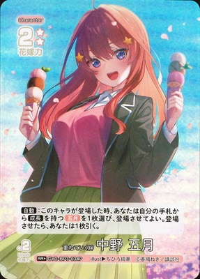 五等分の花嫁 カードゲーム,ブースターパック,ブースターパック