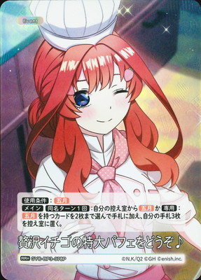 五等分の花嫁 カードゲーム,ブースターパック,ブースターパック