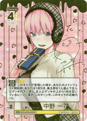 君というかがやき 中野 一花(GYC-BP3-001P1) 五等分】君というかがやき 中野 一花【GR】[GYC-BP3-001] - C