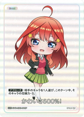 五等分の花嫁　カードゲーム　かわいさ500%！　プロモ　上位賞 五等分の花嫁 カードゲーム かわいさ500%！ プロモ 上位賞