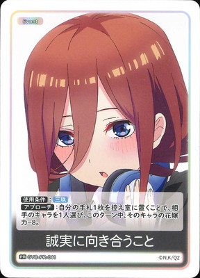 五等分の花嫁カードゲーム　誠実に向き合うこと　2枚セット　PRSP GYC-PR-041 誠実に向き合うこと PR | 五等分の花嫁 カードゲーム