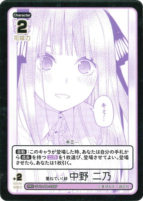 パラレル】GYC-PR-035P 重ねていく絆 中野 二乃 PR＋ | 五等分の花嫁