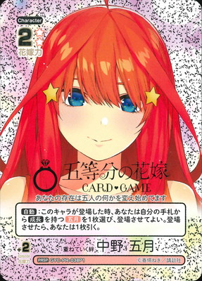 パラレル】GYC-PR-038P1 重ねていく絆 中野 五月 PRSP | 五等分の花嫁