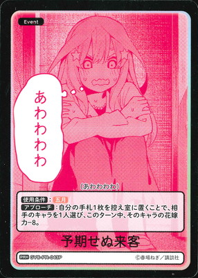 五等分の花嫁 カードゲーム,その他,プロモーション,PRカード | ホロカ