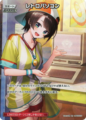 ア*サ様 ホロカ ふつうのパソコン プロモ P 4枚 大会PR hBP02-077 レトロパソコン SR【オフィシャルホロカコレクション