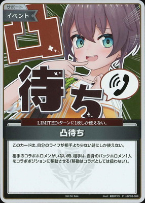 夏色まつり　凸待ち　P　プロモ　【ホロライブ　ホロカ　プロモ　PRパック】 プロモーション】hBP03-088 凸待ち P【夏色まつり】【ベーシックPR