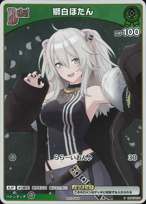 プロモーション】hBP03-016 獅白ぼたん P【ベーシックPRパック vol.5