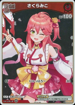 プロモーション】hBP03-025 さくらみこ P【ベーシックPRパック vol.5
