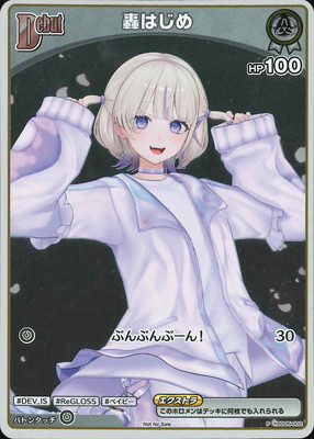 【専用】ホロライブ ベーシックPRパックvol.4 30パックセット hololive OFFICIAL CARD GAME,その他,プロモーション,ベーシック
