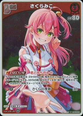 プロモーション】hBP03-026 さくらみこ P【Vジャンプ 2025年 5月号