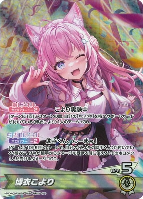 キュリアスユニバース　ホロカ　博衣こより　OUR hBP04-001 博衣こより OSR | hololive OFFICIAL CARD GAME