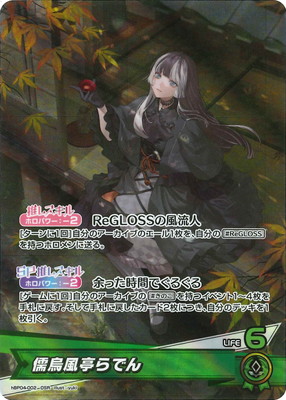 hBP04-002 儒烏風亭らでん OSR | hololive OFFICIAL CARD GAME