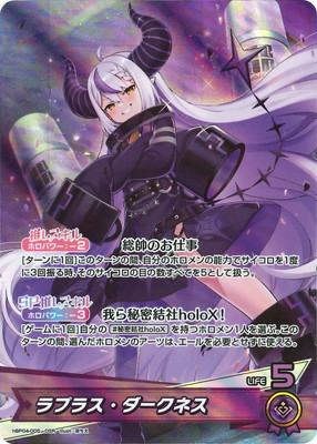 ホロカ OUR ラプラス・ダークネス hBP04-005 ラプラス・ダークネス OSR | hololive OFFICIAL CARD