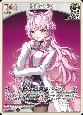 ホロカ キュリアスユニバース 博衣こより UR 1枚 RR×2枚 セット hBP04-009 博衣こより U | hololive OFFICIAL CARD GAME