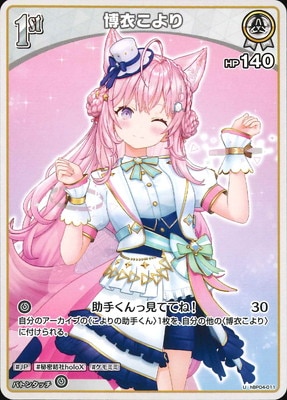 hBP04-011 博衣こより U | hololive OFFICIAL CARD GAME,ブースター