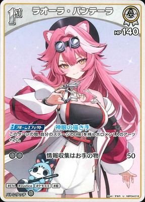 hBP04-018 ラオーラ・パンテーラ U | hololive OFFICIAL CARD GAME