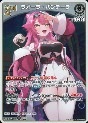 hBP04-019 ラオーラ・パンテーラ R | hololive OFFICIAL CARD