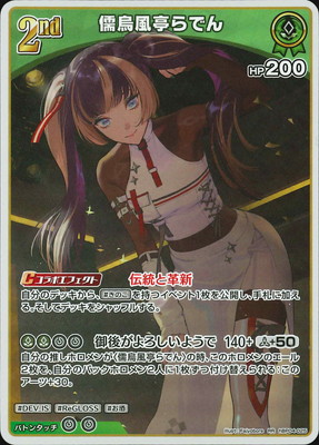 ホロライブカードゲーム キュリアスユニバース 儒烏風亭らでん UR 2枚 hBP04-025 儒烏風亭らでん RR | hololive OFFICIAL CARD GAME