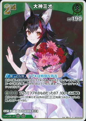 大神ミオ　UR h8P02-027 2枚セット ホロライブ　カード hololive OFFICIAL CARD GAME/[hBP02] Quintet Spectrum]Ookami
