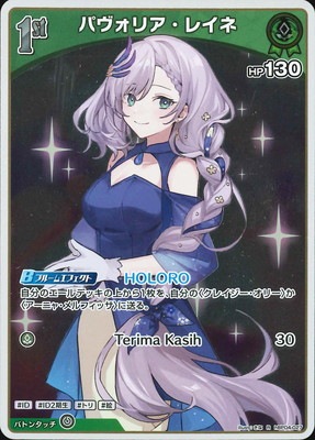 ホロカ R以下まとめ売り　複数ページあります　パヴァリア・レイネ hBP04-027 パヴォリア・レイネ R | hololive OFFICIAL CARD GAME