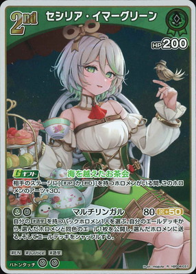 hBP04-031 セシリア・イマーグリーン R | hololive OFFICIAL CARD GAME
