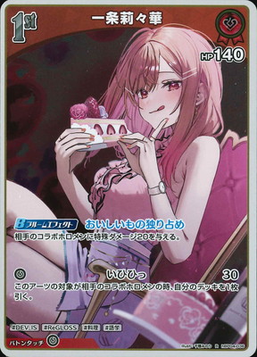 ホロライブ　カードゲーム ホロカ 一条莉々華　OUR SR キュリアスユニバース SR】hBP04-037 一条莉々華 | hololive OFFICIAL CARD GAME
