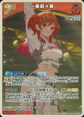 ホロライブカードゲーム　キュリアスユニバース 一条莉々華OUR OUR】hBP04-003 一条莉々華 | hololive OFFICIAL CARD GAME