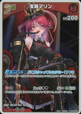 hBP04-038 宝鐘マリン R | hololive OFFICIAL CARD GAME