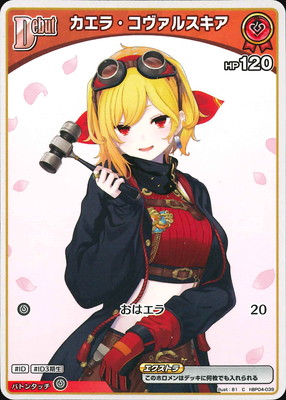 hBP04-039 カエラ・コヴァルスキア C | hololive OFFICIAL CARD GAME