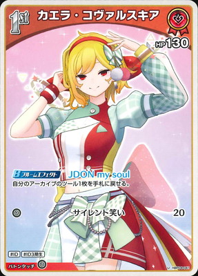 PSA10 カエラ・コヴァルスキア ヴァイスシュヴァルツ ホロライブ スタンプ hBP04-041 カエラ・コヴァルスキア U | hololive OFFICIAL CARD