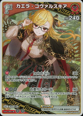 hBP04-042 カエラ・コヴァルスキア RR | hololive OFFICIAL CARD GAME