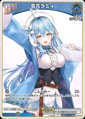 hBP04-043 雪花ラミィ C | hololive OFFICIAL CARD GAME,ブースター