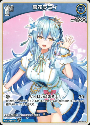【最終値下げ】(UR入り)ホロライブカード キュリアスユニバース 雪花ラミィ hBP04-046 雪花ラミィ U | hololive OFFICIAL CARD GAME