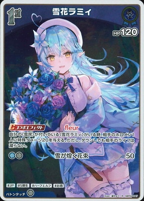 ホロライブ ホロカ キュリアスユニバース 雪花ラミィ SEC サイン hBP04-047 雪花ラミィ R | hololive OFFICIAL CARD GAME