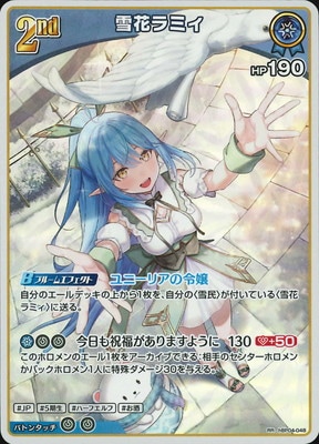 ホロライブカードゲーム　キュリアスユニバース　雪花ラミィ　OUR hBP04-044 雪花ラミィ U | hololive OFFICIAL CARD GAME