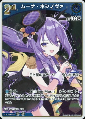 ホロライブ ホロカ OCG 兎田ぺこら ムーナ・ホシノヴァ hBP04-049 ムーナ・ホシノヴァ R | hololive OFFICIAL CARD GAME