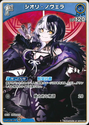 hBP04-052 シオリ・ノヴェラ U | hololive OFFICIAL CARD GAME