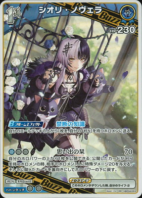 ホロライブ シオリ・ノヴェラ hBP04-053 シオリ・ノヴェラ RR | hololive OFFICIAL CARD GAME