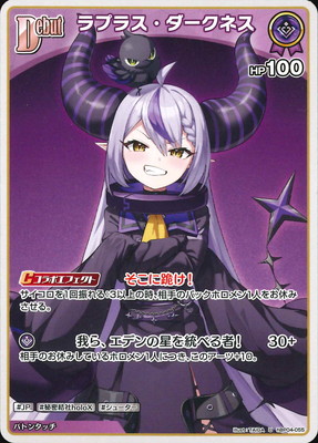 hBP04-055 ラプラス・ダークネス U | hololive OFFICIAL CARD
