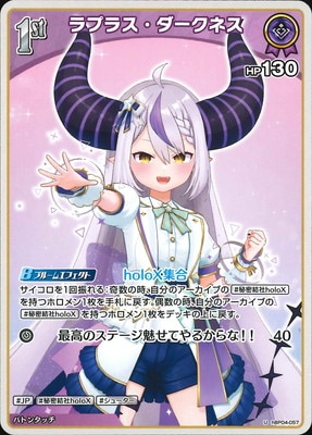 ホロライブカードゲーム ラプラスダークネスOUR 000000011395_1rCb7Gk.jpg